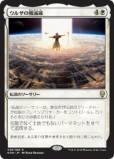 画像: 【日本語版】ウルザの殲滅破/Urza’s Ruinous Blast