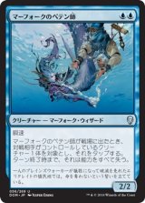 画像: 【日本語版】マーフォークのペテン師/Merfolk Trickster