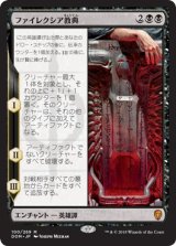 画像: 【日本語版】ファイレクシア教典/Phyrexian Scriptures