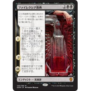 画像: 【日本語版】ファイレクシア教典/Phyrexian Scriptures