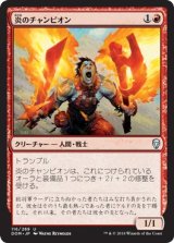 画像: 【日本語版】炎のチャンピオン/Champion of the Flame