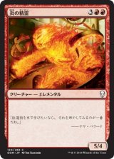 画像: 【日本語版】炎の精霊/Fire Elemental