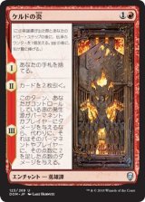 画像: 【日本語版】ケルドの炎/The Flame of Keld