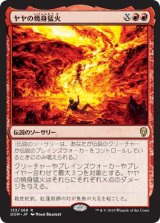 画像: 【日本語版】ヤヤの焼身猛火/Jaya’s Immolating Inferno