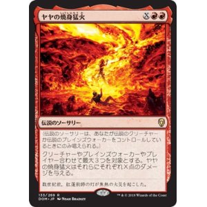 画像: 【日本語版】ヤヤの焼身猛火/Jaya’s Immolating Inferno