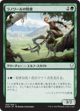 画像: 【日本語版】ラノワールの特使/Llanowar Envoy