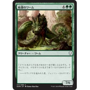 画像: 【日本語版】始源のワーム/Primordial Wurm