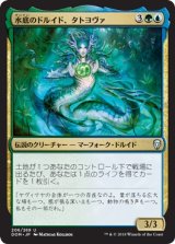 画像: 【日本語版】水底のドルイド、タトヨヴァ/Tatyova, Benthic Druid