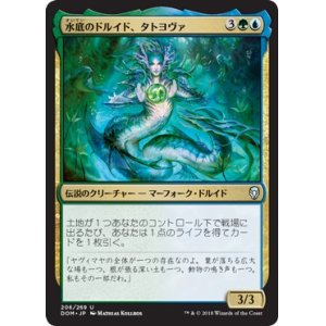 画像: 【日本語版】水底のドルイド、タトヨヴァ/Tatyova, Benthic Druid