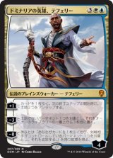 画像: 【日本語版】ドミナリアの英雄、テフェリー/Teferi, Hero of Dominaria