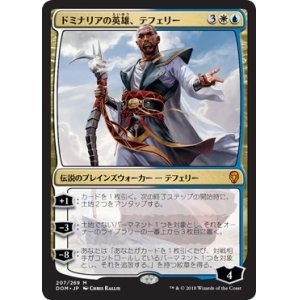 画像: 【日本語版】ドミナリアの英雄、テフェリー/Teferi, Hero of Dominaria