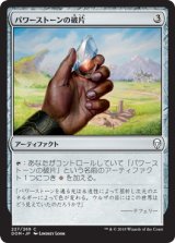 画像: 【日本語版】パワーストーンの破片/Powerstone Shard