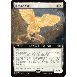 画像: 【拡張枠】【日本語版】飛翔する光り/Soaring Lightbringer