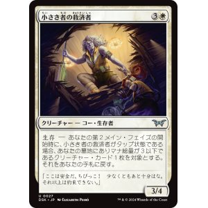 画像: 【日本語版】小さき者の救済者/Savior of the Small