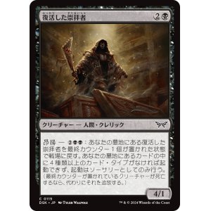 画像: 【日本語版】復活した崇拝者/Resurrected Cultist