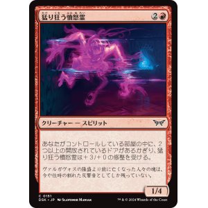 画像: 【日本語版】猛り狂う憤怒霊/Rampaging Soulrager