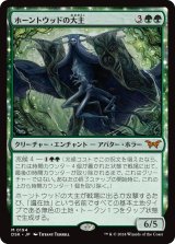 画像: 【Foil】【日本語版】ホーントウッドの大主/Overlord of the Hauntwoods