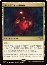 画像: 【Foil】【日本語版】ヴァルガヴォスの棲み処/Valgavoth's Lair