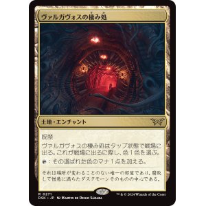 画像: 【Foil】【日本語版】ヴァルガヴォスの棲み処/Valgavoth's Lair