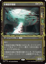 画像: 【ショーケース】【日本語版】未確認浮遊船/Unidentified Hovership