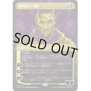 画像: 【Foil】【二重露光】【日本語版】悪夢滅ぼし、魁渡/Kaito, Bane of Nightmares