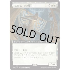 画像: 【Foil】【拡張枠】【日本語版】ミストムーアの大主/Overlord of the Mistmoors