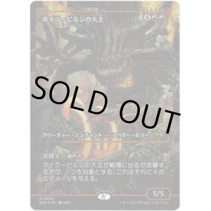 画像: 【Foil】【ジャパンショーケース】【日本語版】ボイラービルジの大主/Overlord of the Boilerbilges