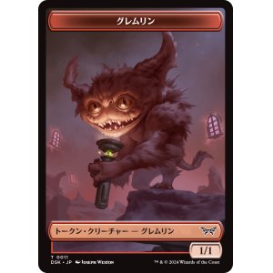 画像: 【トークン】【日本語版】グレムリントークン/Gremlin Token