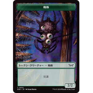 画像: 【トークン】【日本語版】蜘蛛トークン/Spider Token