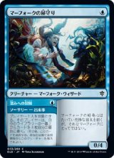 画像: 【日本語版】マーフォークの秘守り/Merfolk Secretkeeper