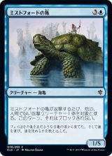 画像: 【日本語版】ミストフォードの亀/Mistford River Turtle