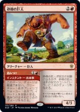 画像: 【日本語版】砕骨の巨人/Bonecrusher Giant