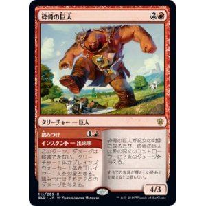 画像: 【日本語版】砕骨の巨人/Bonecrusher Giant