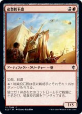 画像: 【日本語版】硫黄投石器/Brimstone Trebuchet