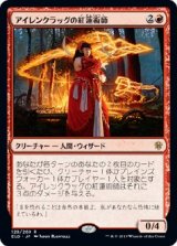 画像: 【日本語版】アイレンクラッグの紅蓮術師/Irencrag Pyromancer