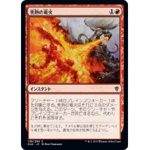 画像: 【日本語版】焦熱の竜火/Scorching Dragonfire