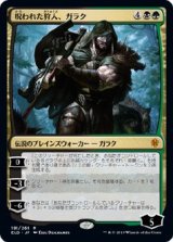 画像: 【日本語版】呪われた狩人、ガラク/Garruk, Cursed Huntsman