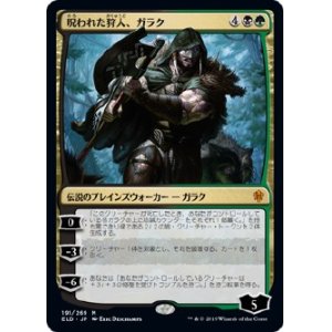 画像: 【日本語版】呪われた狩人、ガラク/Garruk, Cursed Huntsman