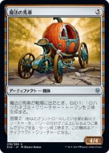 画像: 【日本語版】魔法の馬車/Enchanted Carriage