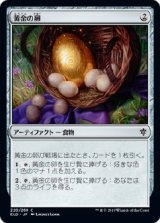 画像: 【日本語版】黄金の卵/Golden Egg