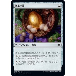 画像: 【日本語版】黄金の卵/Golden Egg