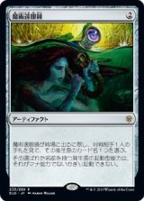 画像: 【日本語版】魔術遠眼鏡/Sorcerous Spyglass