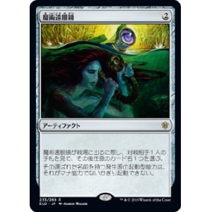 画像: 【日本語版】魔術遠眼鏡/Sorcerous Spyglass