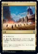 画像: 【日本語版】試合場/Tournament Grounds