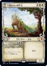 画像: 【ショーケース枠】【日本語版】王国まといの巨人/Realm-Cloaked Giant