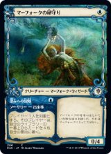 画像: 【ショーケース枠】【日本語版】マーフォークの秘守り/Merfolk Secretkeeper