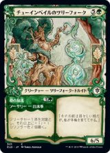 画像: 【ショーケース枠】【日本語版】チューインベイルのツリーフォーク/Tuinvale Treefolk