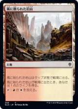 画像: 【日本語版】風に削られた岩山/Wind-Scarred Crag