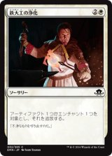 画像: 【日本語版】鉄大工の浄化/Ironwright’s Cleansing