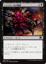 画像: 【日本語版】エムラクールの加護/Boon of Emrakul